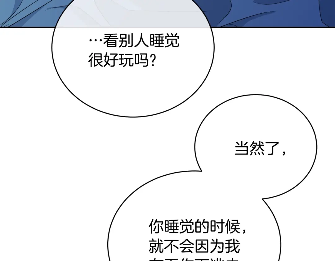 《乌鸦哭泣的夜》第23话 说不出口 第32页
