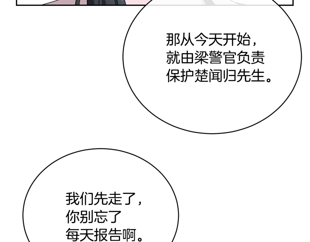 《乌鸦哭泣的夜》第23话 说不出口 第100页