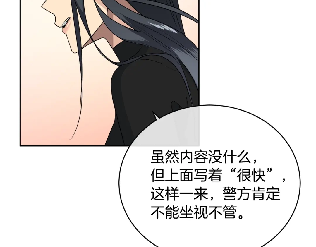 《乌鸦哭泣的夜》第23话 说不出口 第66页