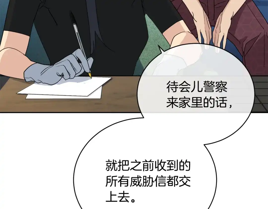 《乌鸦哭泣的夜》第23话 说不出口 第48页