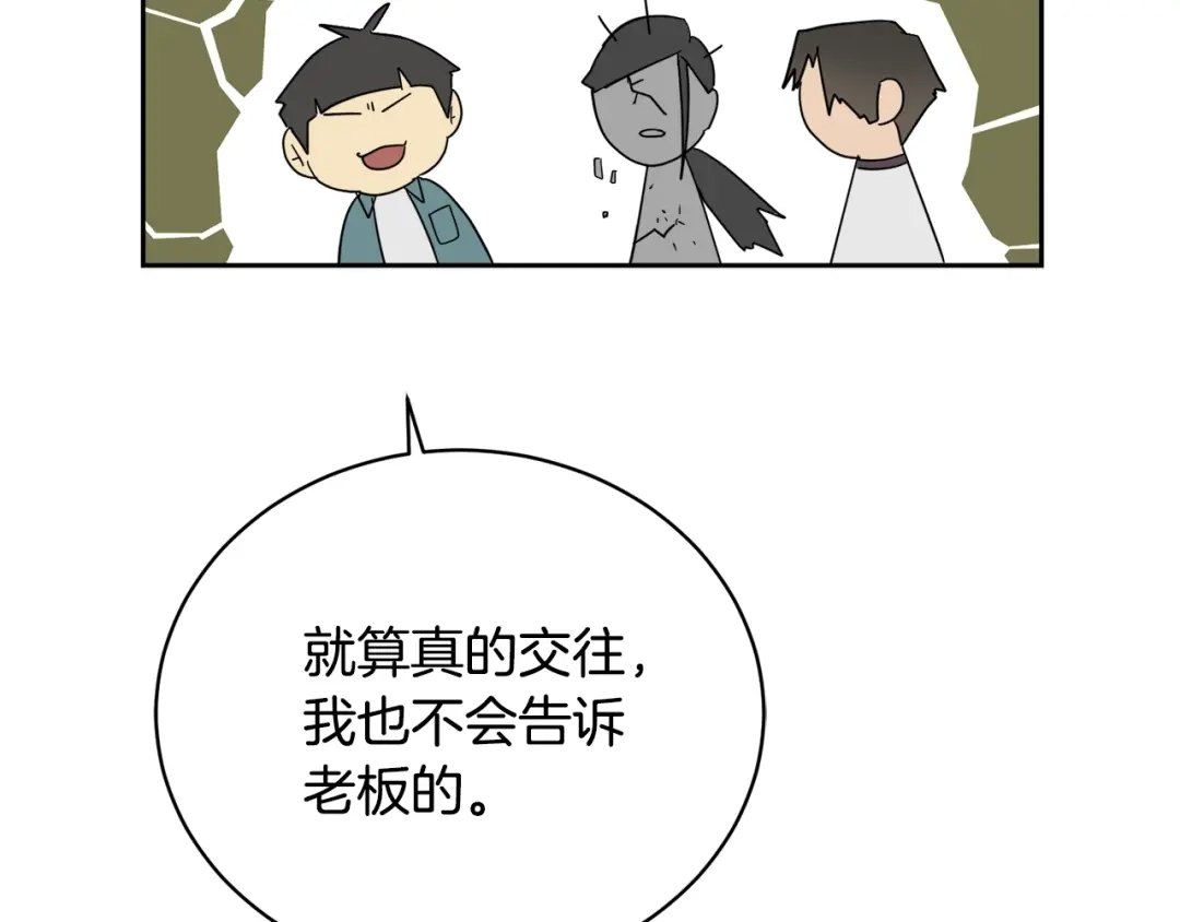 《乌鸦哭泣的夜》第24话 失策了，是单恋！ 第86页