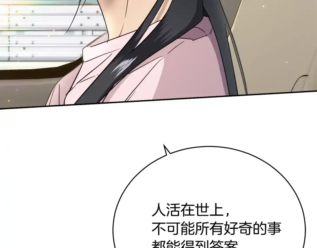 《乌鸦哭泣的夜》第24话 失策了，是单恋！ 第120页