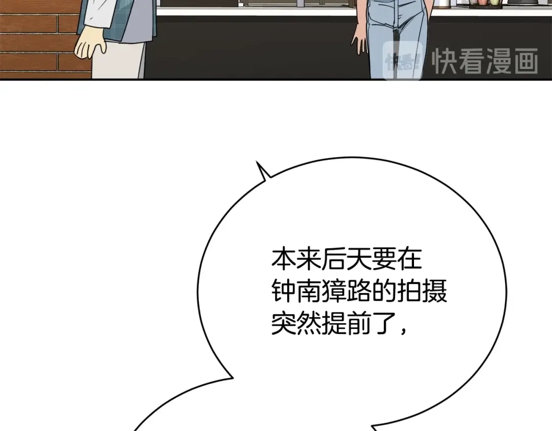 《乌鸦哭泣的夜》第24话 失策了，是单恋！ 第24页