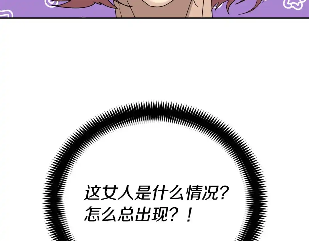 《乌鸦哭泣的夜》第24话 失策了，是单恋！ 第144页