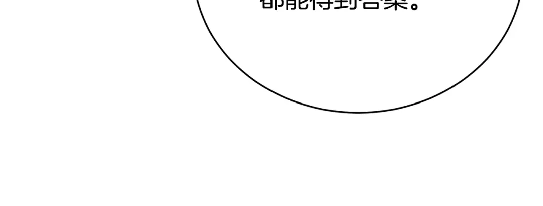 《乌鸦哭泣的夜》第24话 失策了，是单恋！ 第121页