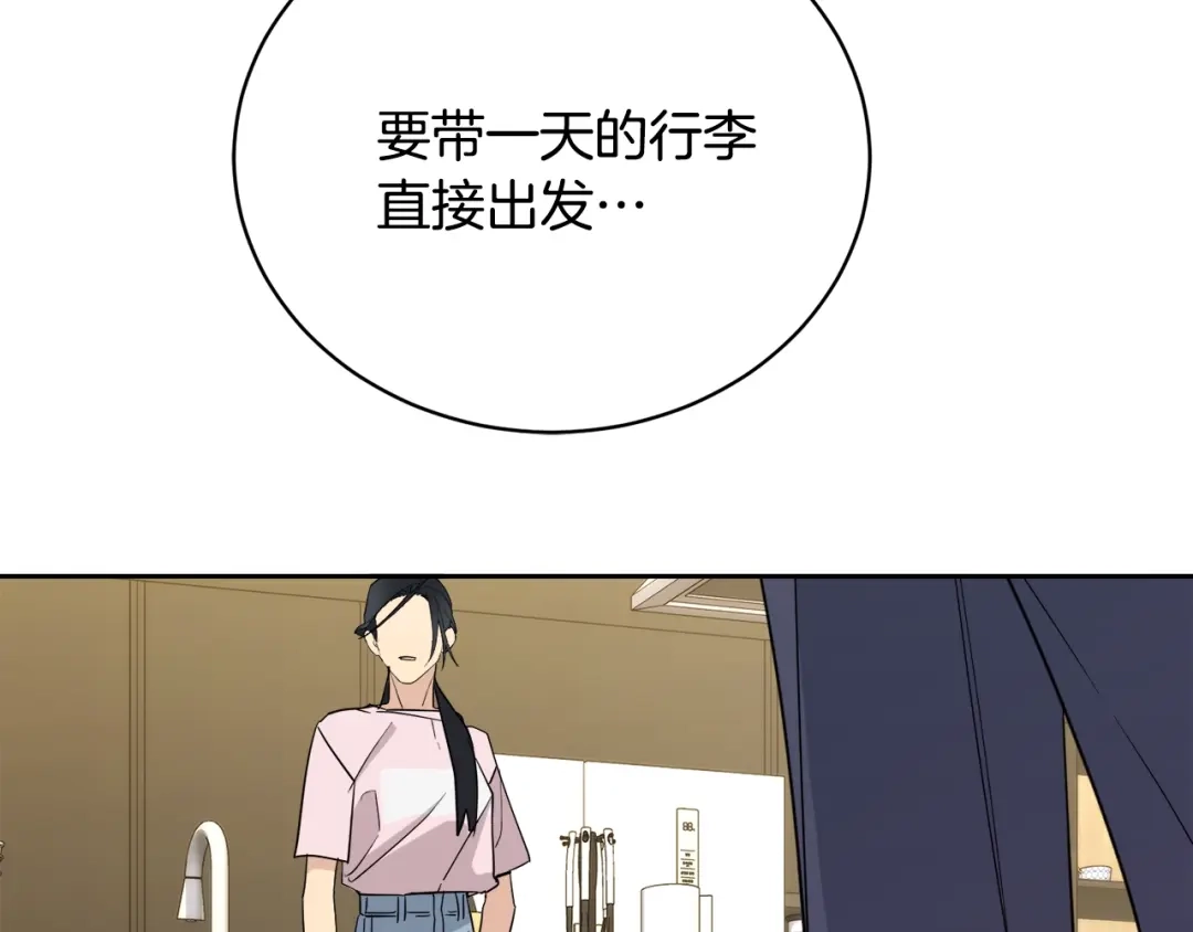 《乌鸦哭泣的夜》第24话 失策了，是单恋！ 第25页