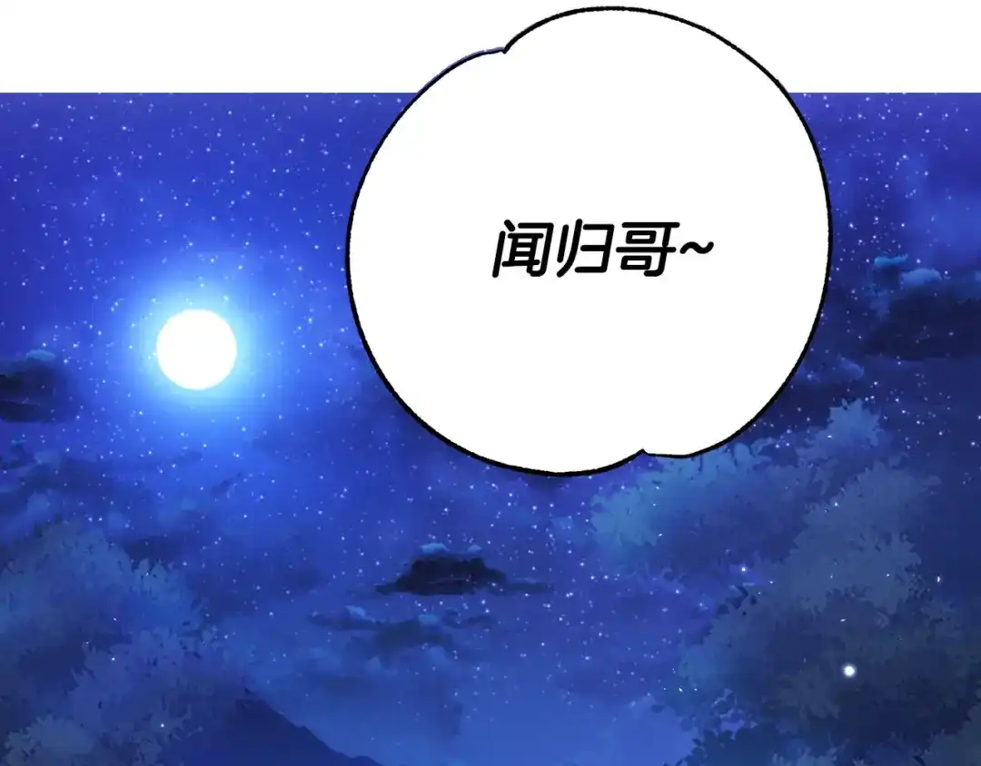 《乌鸦哭泣的夜》第24话 失策了，是单恋！ 第138页