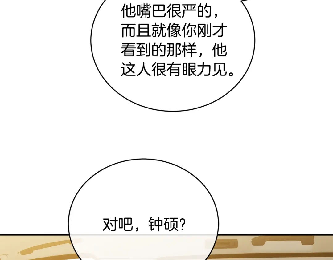《乌鸦哭泣的夜》第24话 失策了，是单恋！ 第111页