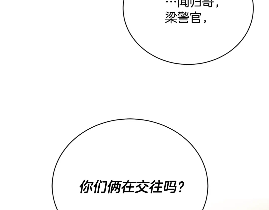 《乌鸦哭泣的夜》第24话 失策了，是单恋！ 第82页