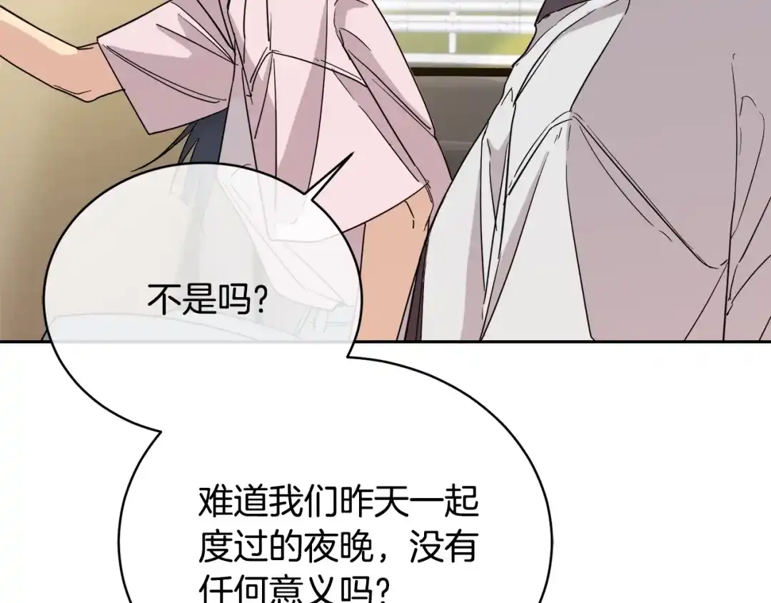 《乌鸦哭泣的夜》第24话 失策了，是单恋！ 第91页