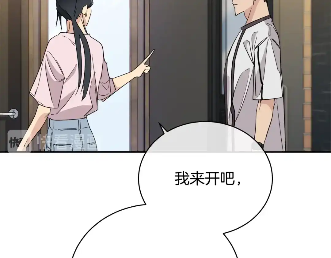《乌鸦哭泣的夜》第24话 失策了，是单恋！ 第9页