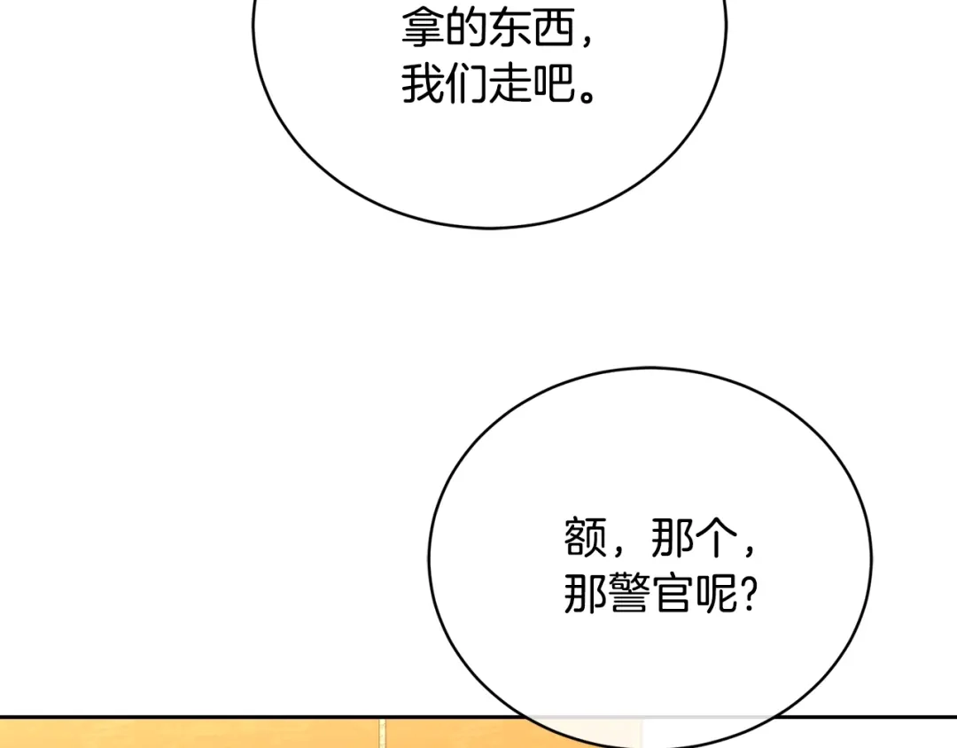 《乌鸦哭泣的夜》第24话 失策了，是单恋！ 第31页