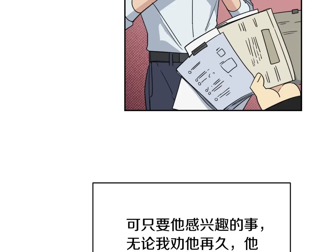《乌鸦哭泣的夜》第24话 失策了，是单恋！ 第127页