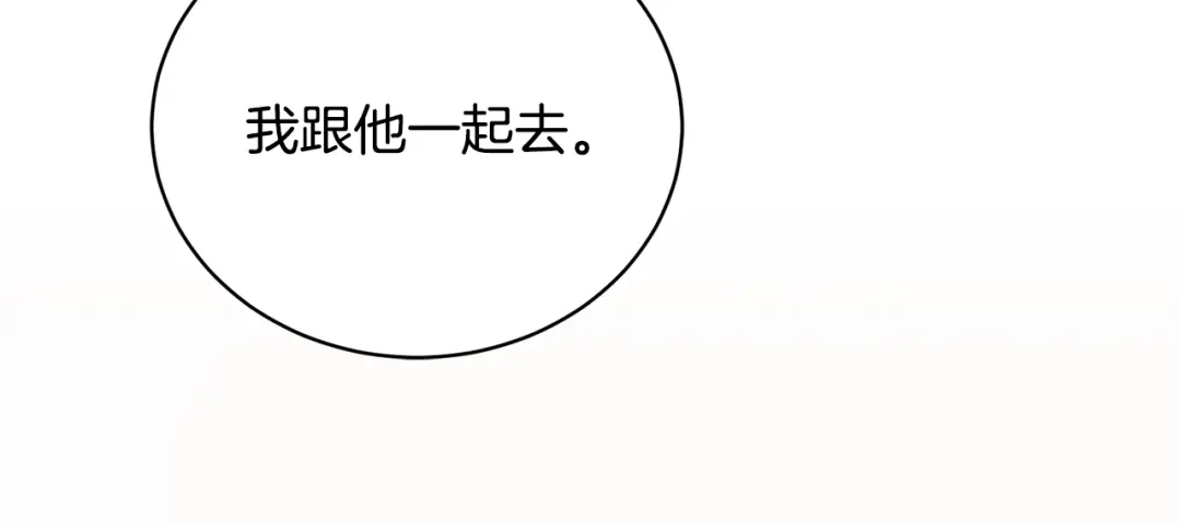 《乌鸦哭泣的夜》第24话 失策了，是单恋！ 第33页