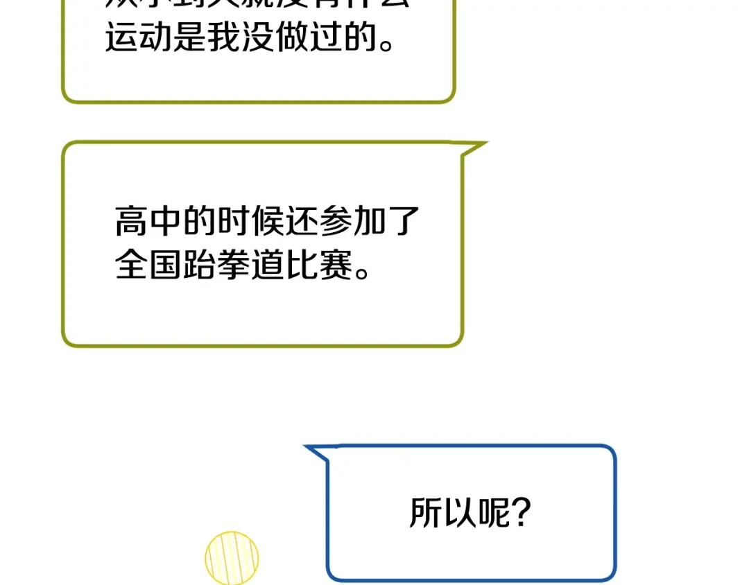 《乌鸦哭泣的夜》第24话 失策了，是单恋！ 第57页
