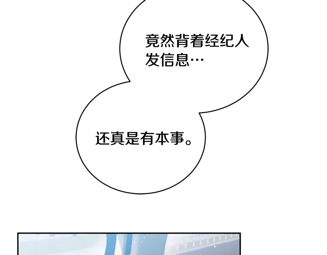 《乌鸦哭泣的夜》第24话 失策了，是单恋！ 第49页