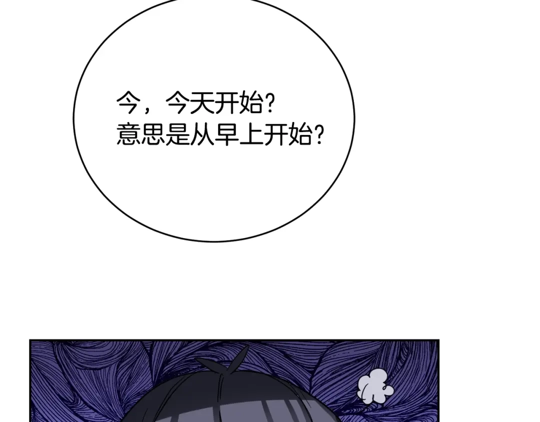 《乌鸦哭泣的夜》第24话 失策了，是单恋！ 第18页