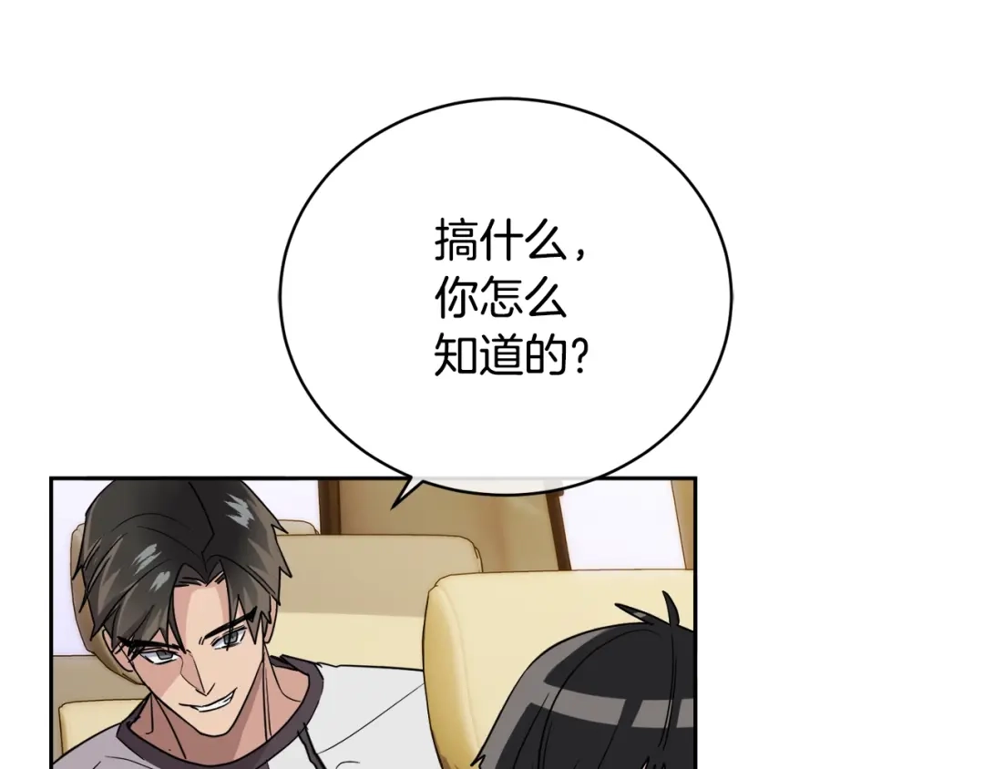 《乌鸦哭泣的夜》第24话 失策了，是单恋！ 第76页
