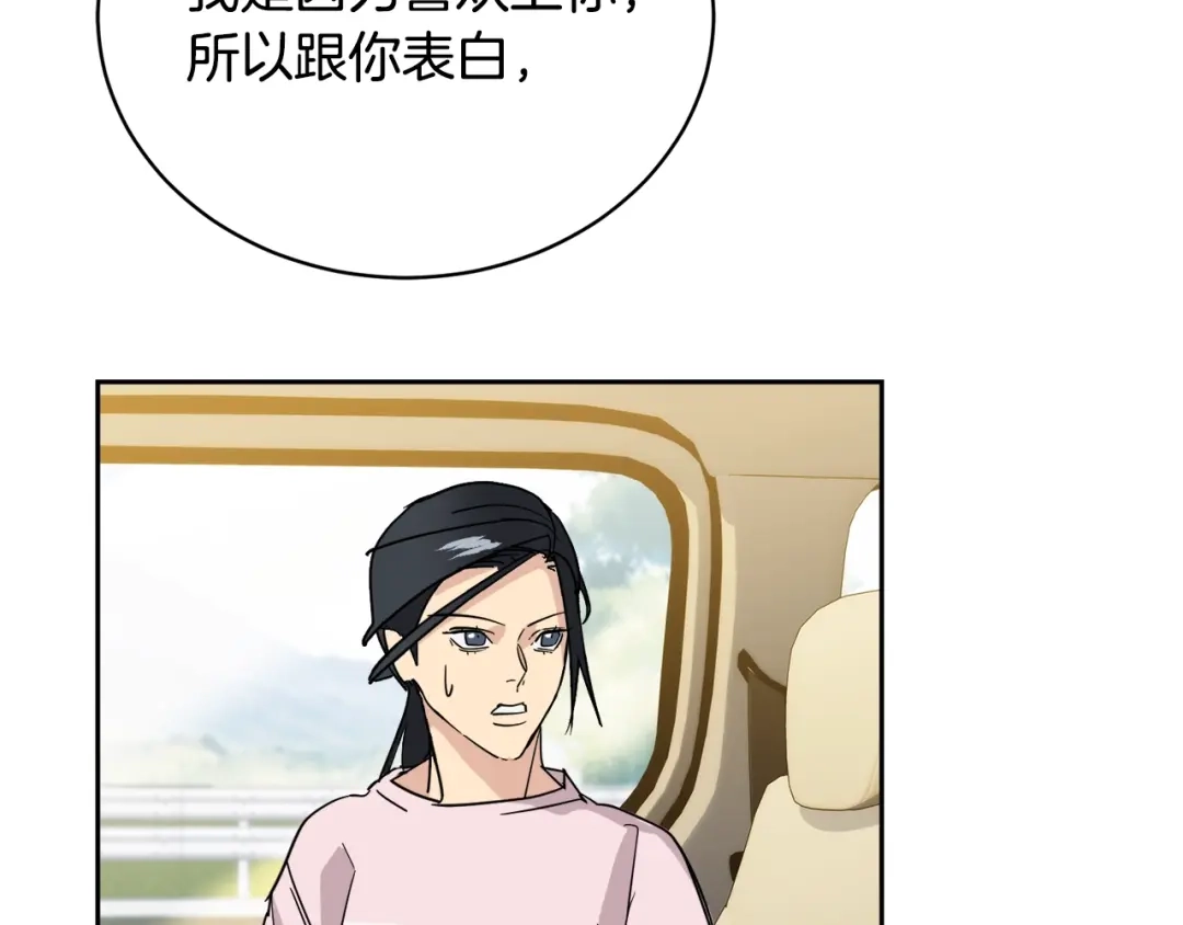 《乌鸦哭泣的夜》第24话 失策了，是单恋！ 第101页