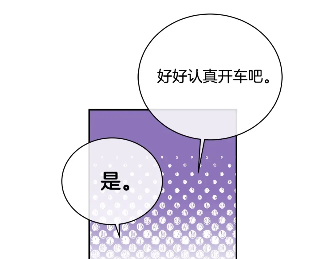 《乌鸦哭泣的夜》第24话 失策了，是单恋！ 第122页