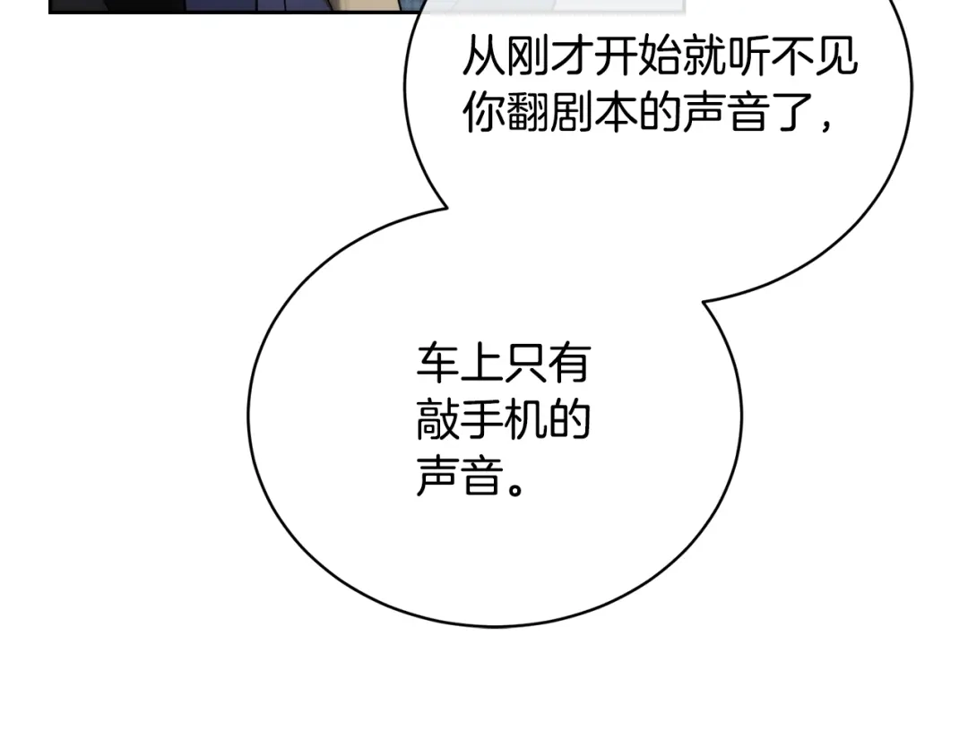 《乌鸦哭泣的夜》第24话 失策了，是单恋！ 第78页