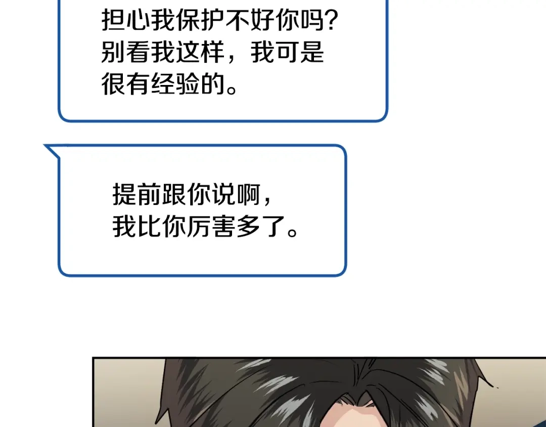 《乌鸦哭泣的夜》第24话 失策了，是单恋！ 第55页