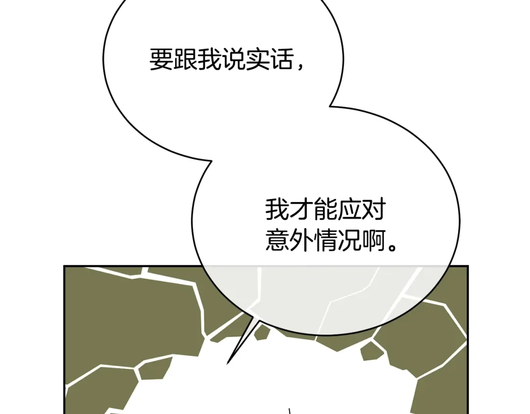 《乌鸦哭泣的夜》第24话 失策了，是单恋！ 第85页