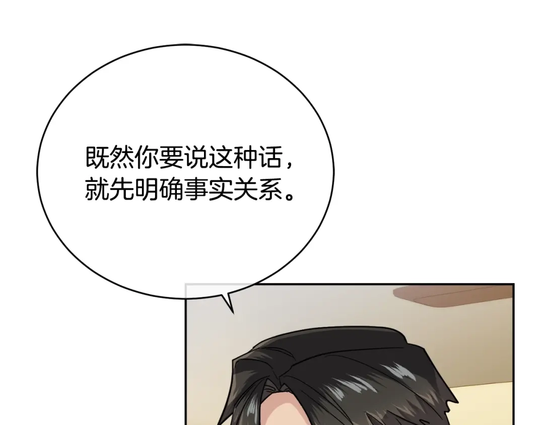 《乌鸦哭泣的夜》第24话 失策了，是单恋！ 第99页