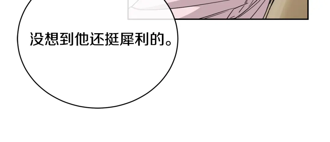 《乌鸦哭泣的夜》第24话 失策了，是单恋！ 第80页