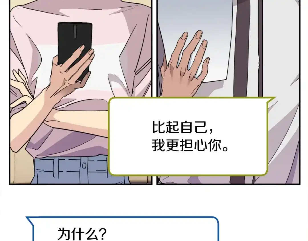 《乌鸦哭泣的夜》第24话 失策了，是单恋！ 第54页