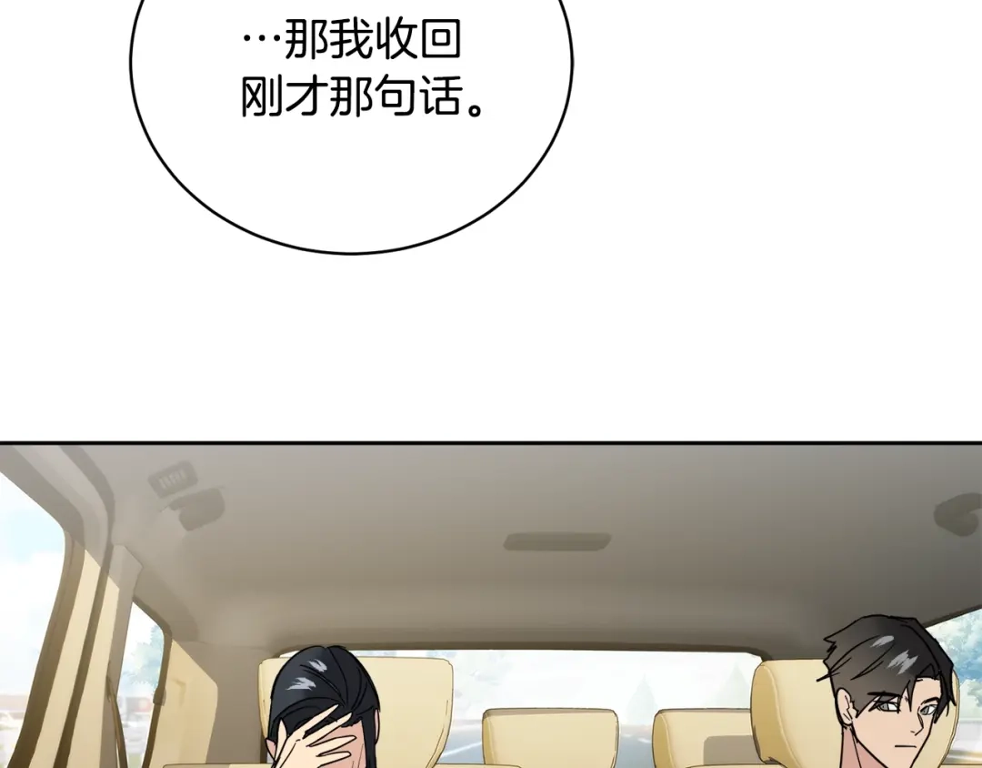《乌鸦哭泣的夜》第24话 失策了，是单恋！ 第106页