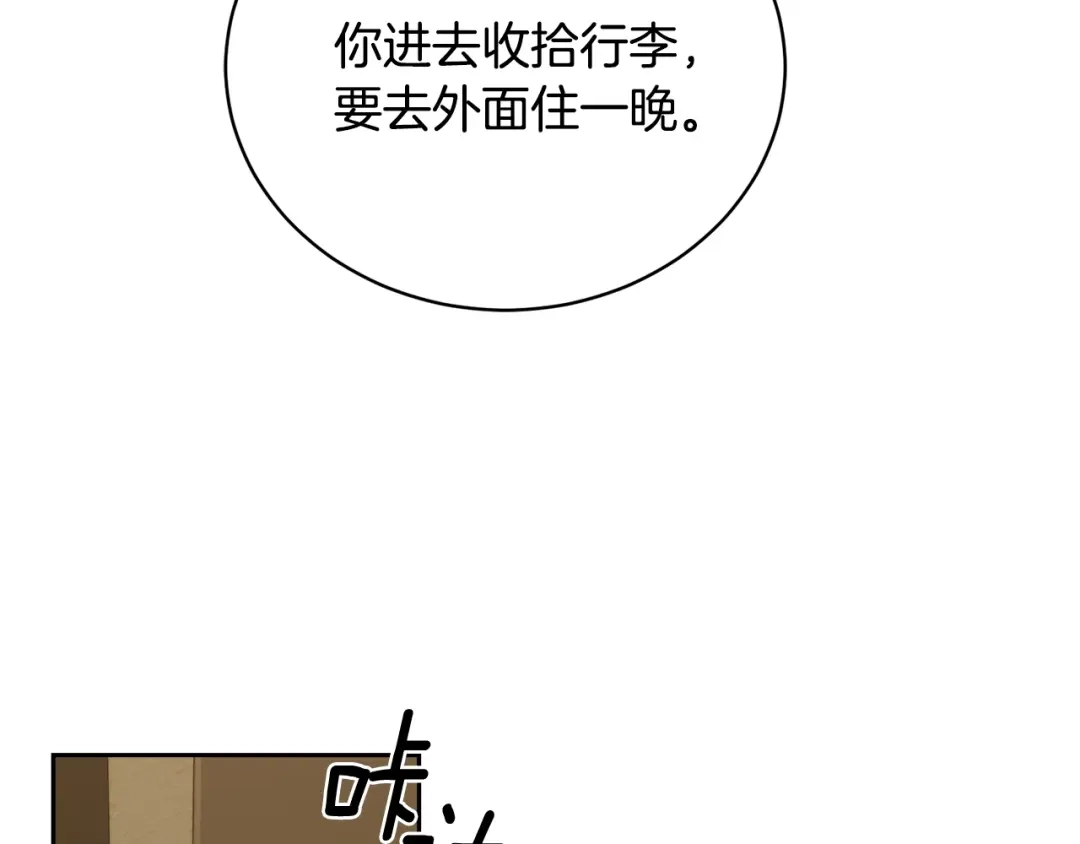 《乌鸦哭泣的夜》第24话 失策了，是单恋！ 第10页