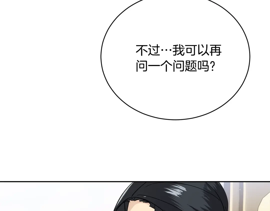 《乌鸦哭泣的夜》第24话 失策了，是单恋！ 第116页