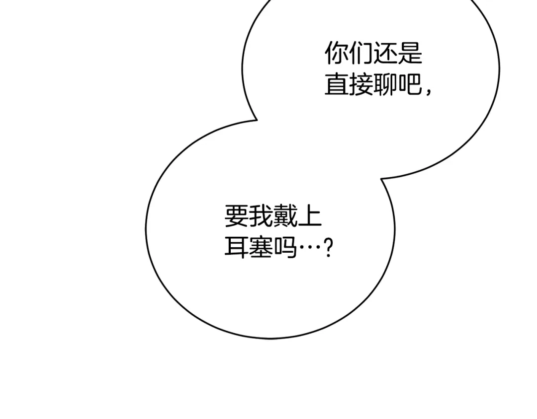 《乌鸦哭泣的夜》第24话 失策了，是单恋！ 第74页