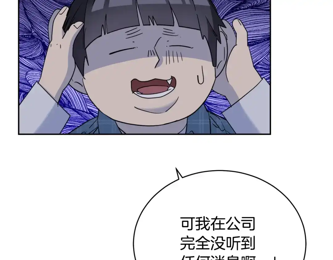 《乌鸦哭泣的夜》第24话 失策了，是单恋！ 第19页