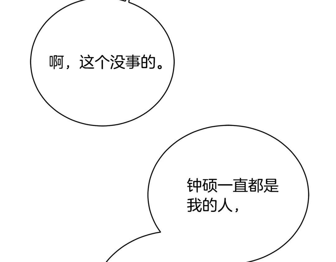 《乌鸦哭泣的夜》第24话 失策了，是单恋！ 第110页