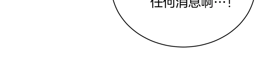 《乌鸦哭泣的夜》第24话 失策了，是单恋！ 第20页