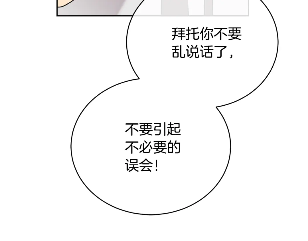 《乌鸦哭泣的夜》第24话 失策了，是单恋！ 第96页