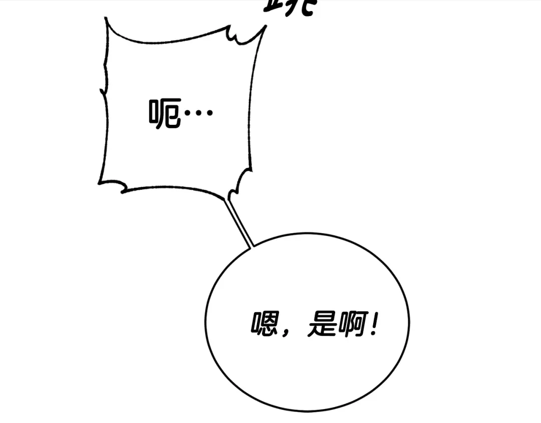 《乌鸦哭泣的夜》第24话 失策了，是单恋！ 第113页