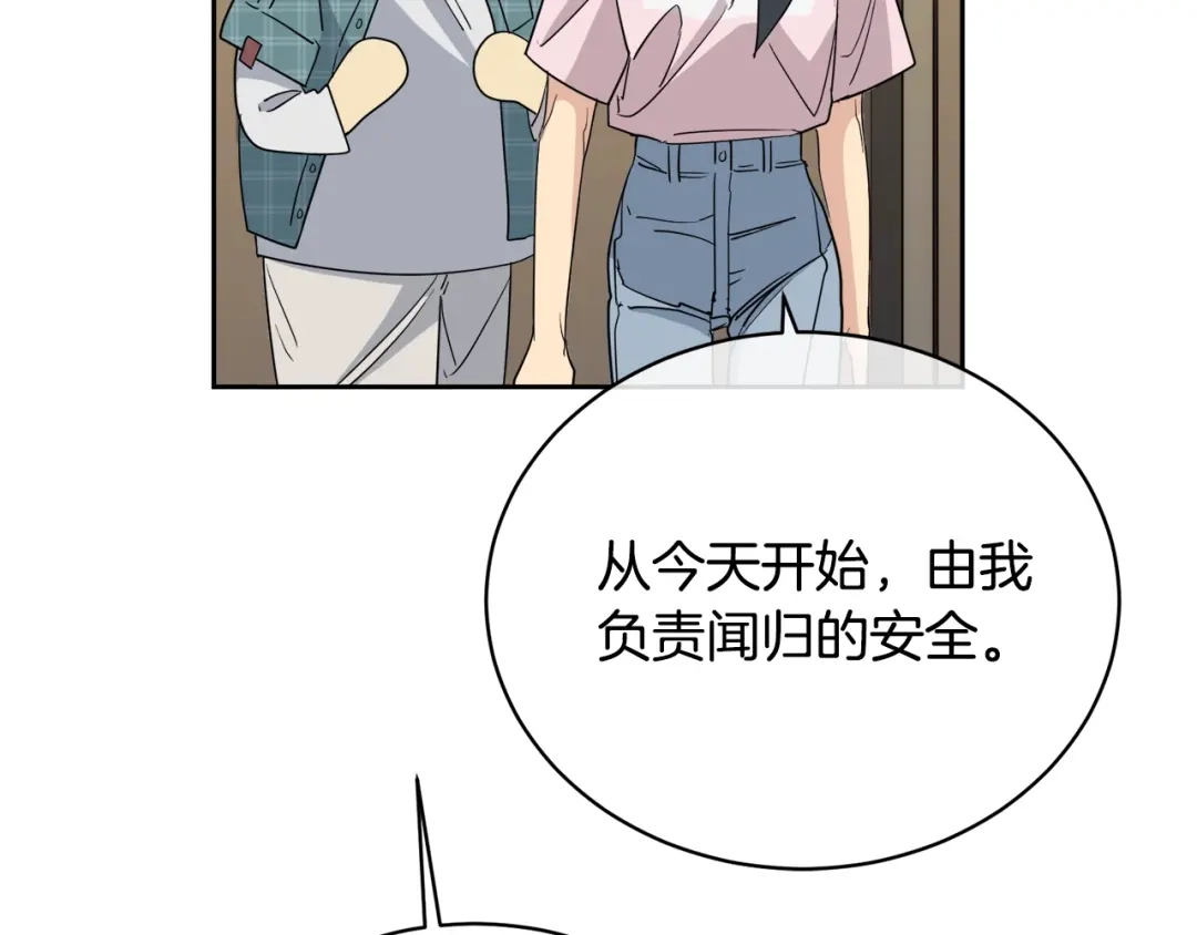 《乌鸦哭泣的夜》第24话 失策了，是单恋！ 第17页