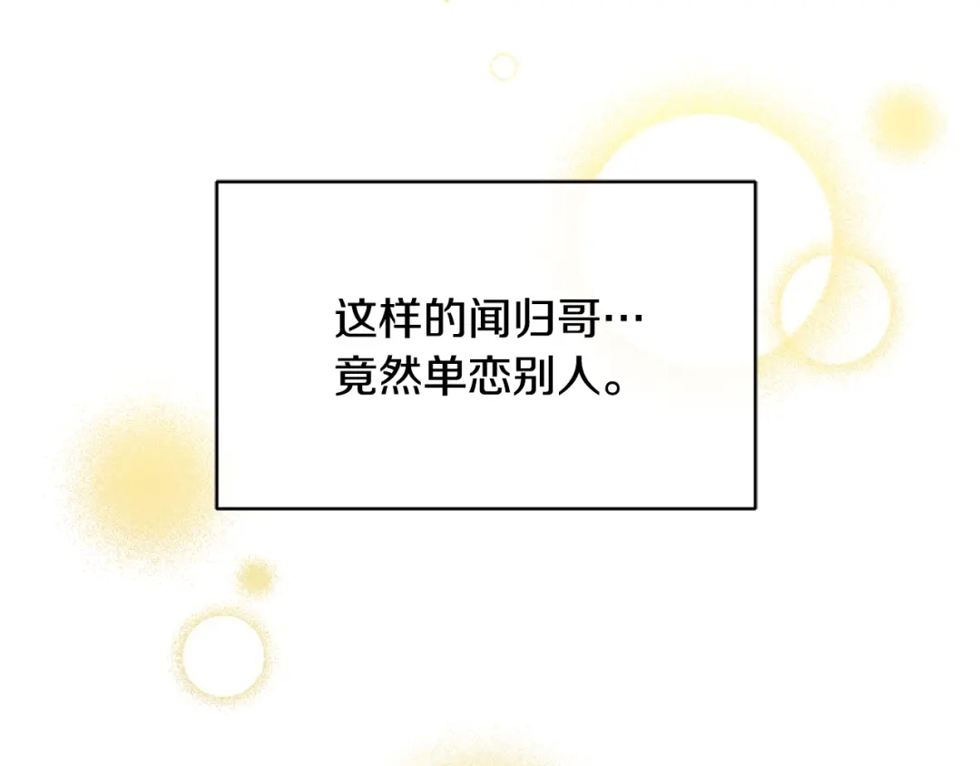 《乌鸦哭泣的夜》第24话 失策了，是单恋！ 第131页
