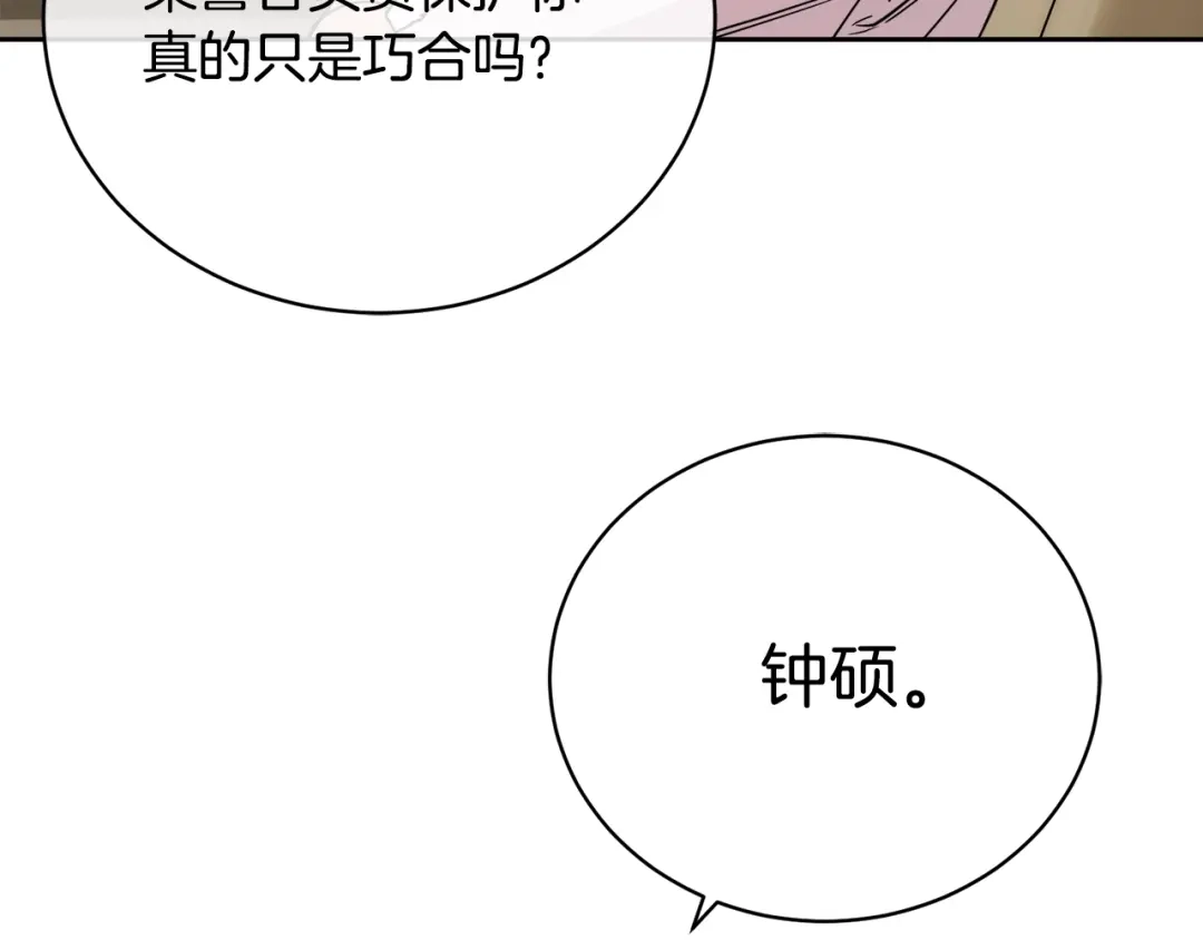 《乌鸦哭泣的夜》第24话 失策了，是单恋！ 第118页