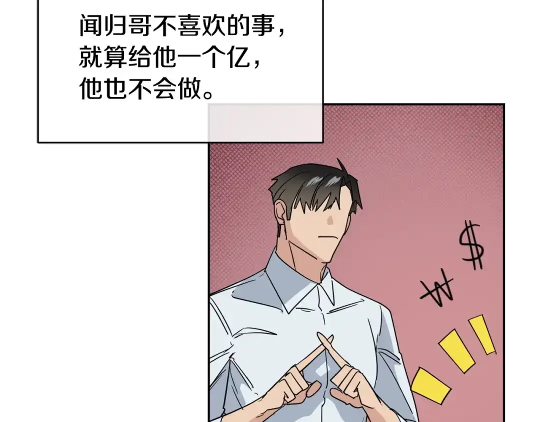 《乌鸦哭泣的夜》第24话 失策了，是单恋！ 第126页