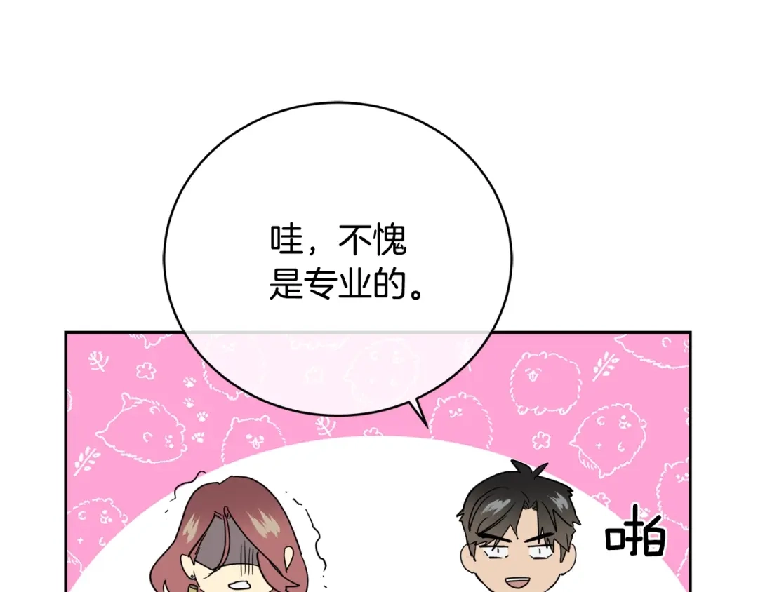 《乌鸦哭泣的夜》第25话 可爱吃醋 第105页