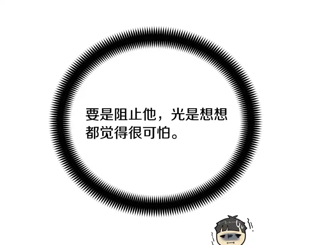 《乌鸦哭泣的夜》第25话 可爱吃醋 第21页