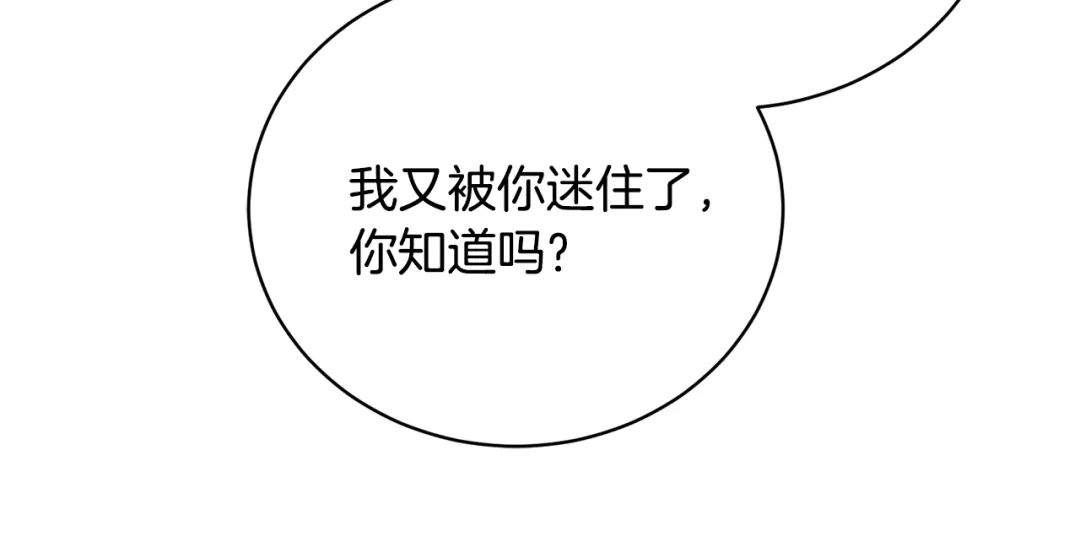 《乌鸦哭泣的夜》第25话 可爱吃醋 第116页