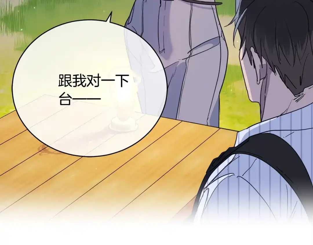 《乌鸦哭泣的夜》第25话 可爱吃醋 第68页