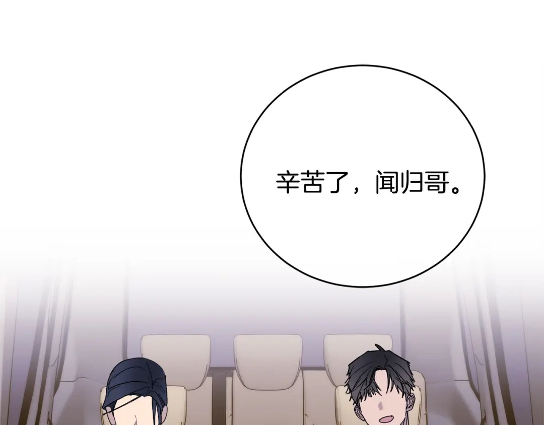 《乌鸦哭泣的夜》第25话 可爱吃醋 第142页