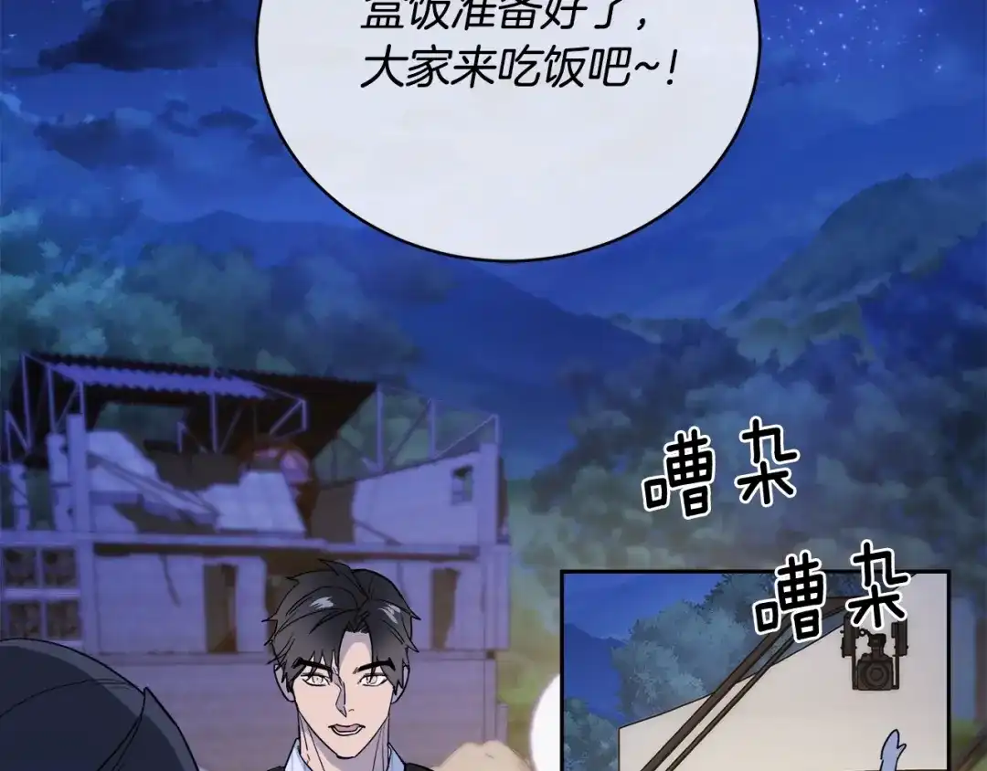 《乌鸦哭泣的夜》第25话 可爱吃醋 第45页