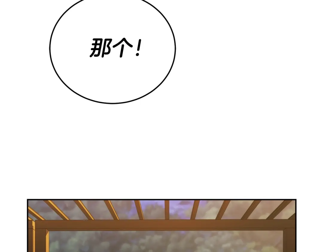 《乌鸦哭泣的夜》第25话 可爱吃醋 第109页